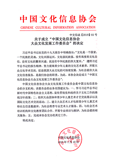 中国文化信息协会成立